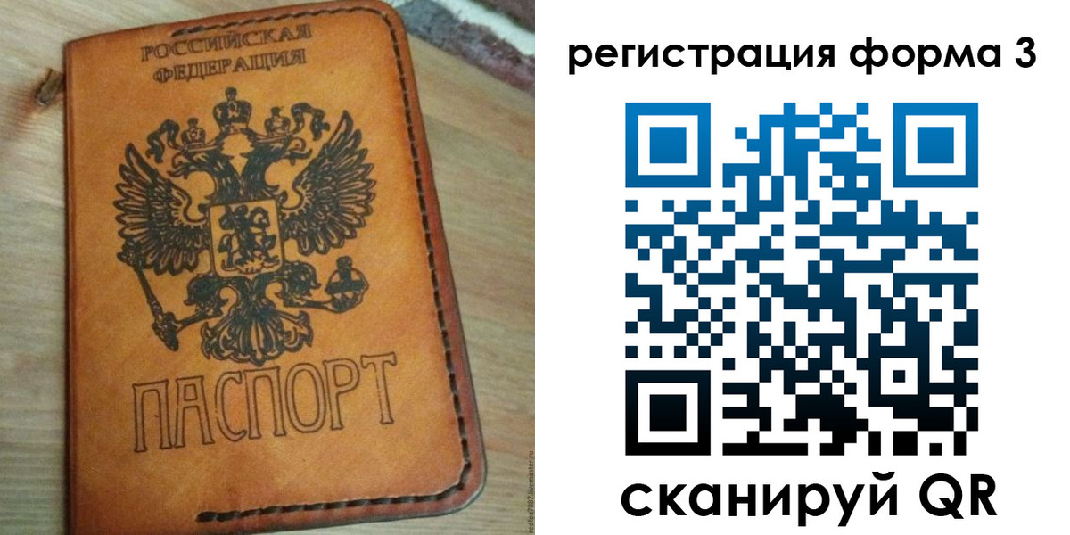 прописка от собственника в Учалы