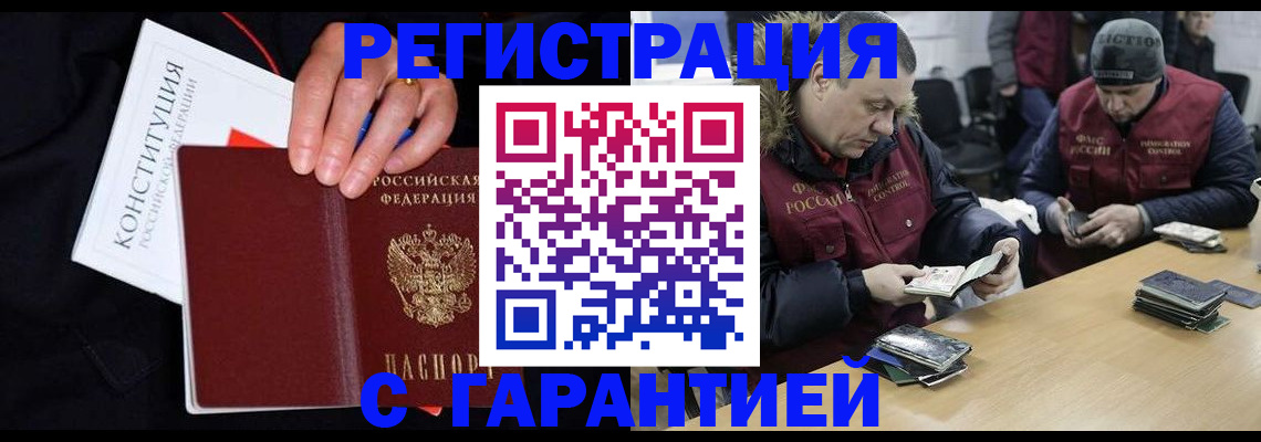 временная регистрация недорого в Учалы