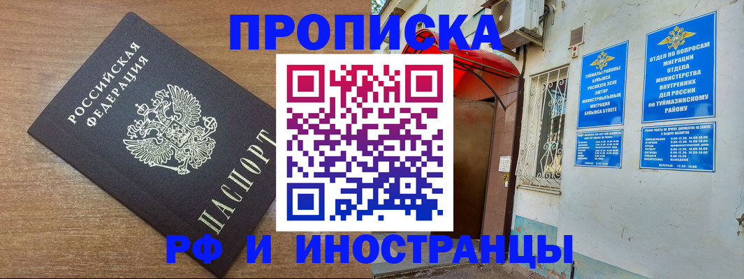 временная регистрация собственник в Учалы